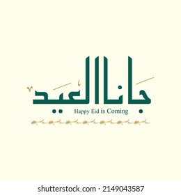 Vector Design Illustration Happy Eid Arabic Typography, Eid is Coming. Arab calligraphy Logo. Arabic Social media post Eid Day post in Urdu. Eid Mubarak in Arabic.