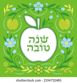 Vector design for Jewish New Year Rosh Hashanah. Decorative floral background with apple silhouette and a wish for a good year (Shana Tova) in Hebrew