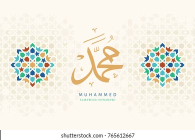 Vector design Mawlid An Nabi - birthday of the prophet Muhammad. The arabic script means ''the birthday of Muhammed the prophet'' Based on Morocco background.