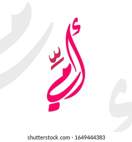 1,160 Mother Arabic Calligraphy Images, Stock Photos & Vectors ...