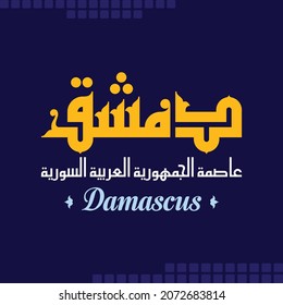 Vector design for the name of the Arab city "Damascus" the capital of the Syrian Arab Republic