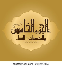 A vector design for one part of Quran that can be translated as: "Part Five: Married Women - An-Nisa"