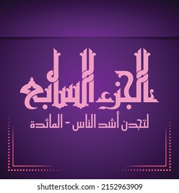 A vector design for one part of Quran that can be translated as: "Part Seven: You will surely find the most intense of the people- Al-Maidah"