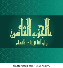A vector design for one part of Quran that can be translated as: "Part Eight: And even if We had sent down- Al-Anam".