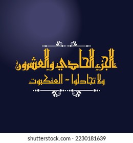 A vector design for one part of Quran that can be translated as: "Part Twenty One: And do not argue with the People of the Scripture - Al-Ankabut".