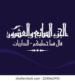 Un diseño vectorial para una parte del Corán que puede traducirse como: "Parte Veintisiete: [Abraham] dijo: "Entonces cuál es tu negocio - Ad-Dhariyat".