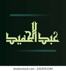 Diseño vectorial para una persona llamada "Abdul Hamid" en Fatmic Kufi.