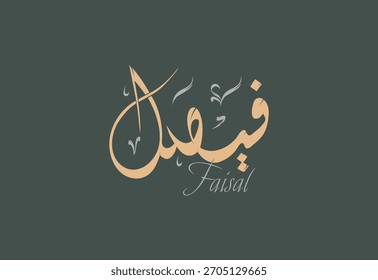 Un diseño de Vector para un nombre de persona "Faisal" Caligrafía árabe Diwani Obra de arte, Ilustración vectorial