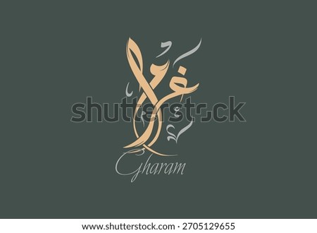 A vector design for a person name "Gharam" Arabic Diwani Calligraphy Artwork, Vector illustration