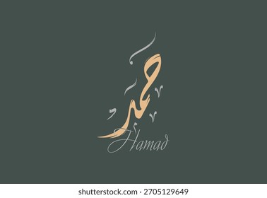 A vector design for a person name "Hamad" Arabic Diwani Calligraphy Artwork, Vector illustration
