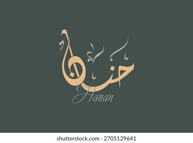 Un diseño de Vector para un nombre de persona "Hanan" Caligrafía árabe Diwani Obra de arte, Ilustración vectorial