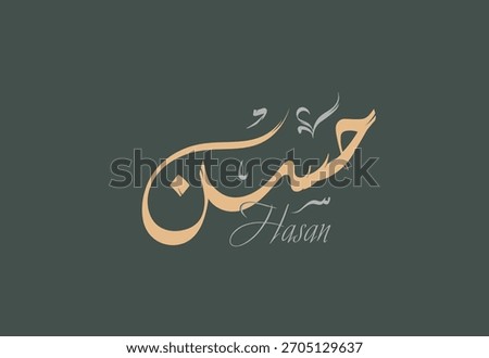 A vector design for a person name "Hasan" Arabic Diwani Calligraphy Artwork, Vector illustration