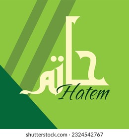 A vector design for a person name "Hatem" in Fatmic Kufi.