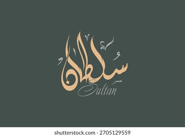 A vector design for a person name "Sultan" Arabic Diwani Calligraphy Artwork, Vector illustration