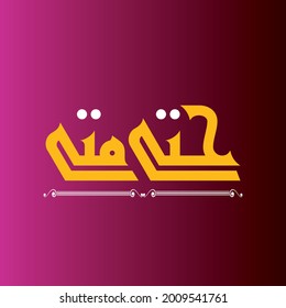 A vector design for the phrase that can be translated into "How Long" in Fatmic Kufi.