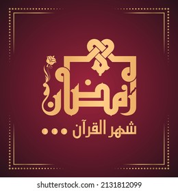 A vector design for the phrase that can be translated into " Ramadan, the month of the Quran"