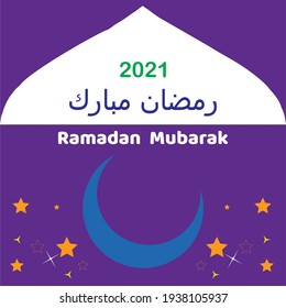 Vektordesign der Ramadan Kareem Grußkarte. Ramadan Mubarak. Übersetzt: Fröhlich und Heiliger Ramadan. Monat des Fastens für Muslime. Arabische Kalligrafie. Logo für Ramadan in arabischer Schrift.