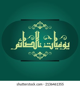 A vector design for the title "Diary of a fasting person". It can be used in Ramadan.