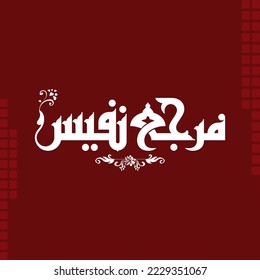 A vector design for the title "Invaluable reference" that can be used in researches and books.