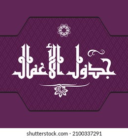 A vector design for the title that can be translated into "Schedule of Work"