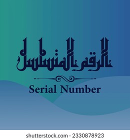 A vector design for a word that can be used on any type of designs, means: "Serial number".