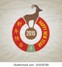 Vector design for Year of the goat 2015.