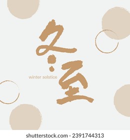 Vector dongzhi festival greeting card template. Chinese translate: the Donzhi Festival