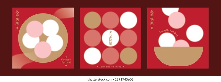 Vector dongzhi festival greeting card template. Chinese translate: Happy Donzhi Festival