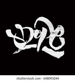 Vector Dope Sign Hand Lettering BW