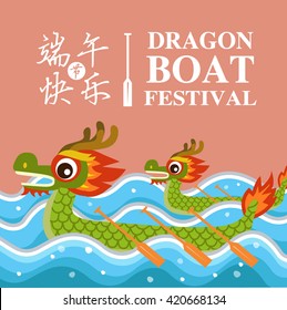 Vector Dragon Boat Festival illustration  Chinese text means Dragon Boat Festival  