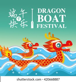 Vector Dragon Boat Festival illustration  Chinese text means Dragon Boat Festival  