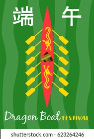 Vector Dragon Boat Festival illustration. Chinese text means Dragon Boat Festival.
