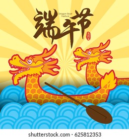 Vector dragon boat festival illustration. Caption means Dragon Boat Festival.