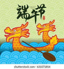 Vector dragon boat festival illustration with cute rice dumpling. Caption means Dragon Boat Festival.