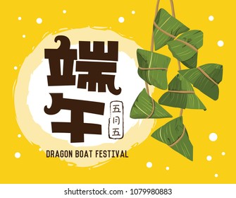 Vector Dragon boat festival rice dumplings. Chinese text means Dragon Boat Festival and rice dumplings.