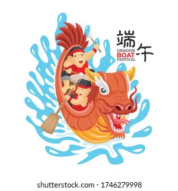 Vector of dragon boat racing. Chinese Dragon Boat Festival illustration. Caption: Dragon Boat festival, 5th day of may
