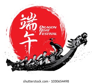 Vector de carreras de botes de dragón durante el festival de botes de dragón chinos. El efecto de salpicadura de tinta hace que parezca más potente, energía completa y espíritu! La palabra china significa celebrar el festival del Barco Dragón.