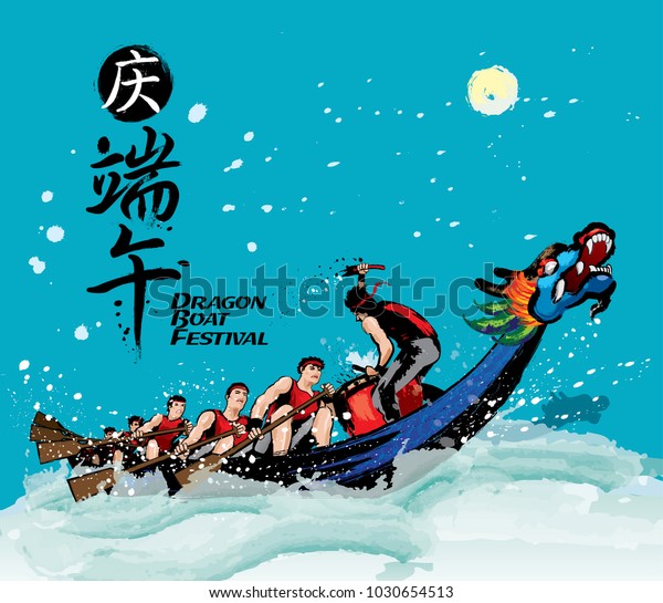 Vector of dragon boat racing during Chinese\
dragon boat festival. Ink splash effect makes it looks more\
powerful, full energy and spirit! The Chinese word means celebrate\
Dragon Boat festival.