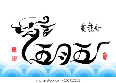 Vector Dragon Boat Stroke Drawing For Dragon Boat Festival Chinese Text: 5th May  Dragon Boat Racing