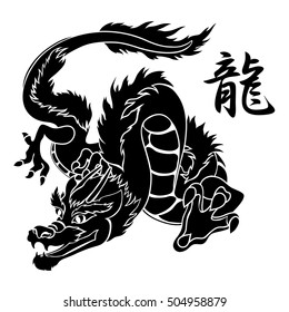 Vector dragon isolated on white. Chinese hieroglyph means "dragon".