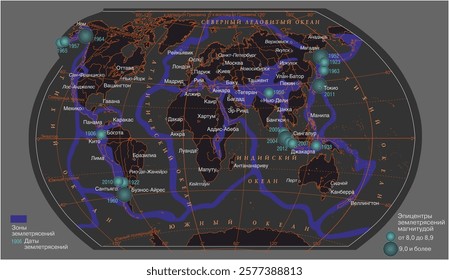 Vector drawing of contour world map
with earthquake zones and epicenters
with amplitude of more than 8 points. Seismic 
diagram with powerful vibrations of Earth's crust.
Russian language lettering.