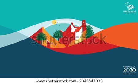 vector drawing of Diriyah, a historical location in Saudi Arabia. abstract iconic theme illustrating heritage and history. text TRANSLATED: Gate Project. نحلم ونحقق 94 اليوم الوطني السعودي