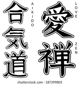 Vector drawing of a kanjis of aikido, love and zen