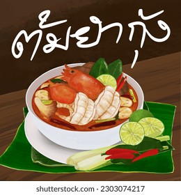 Vector drawing, Tom Yum Kung, Thai Spicy Shrimp Soup, lemon, lime, chili, lemongrass, kaffir lime, Thai food, river prawns, mushrooms, spicy soup, ต้มยำกุ้ง, มะนาว, พริก, ใบมะกรูด, ตะไคร้, กุ้ง