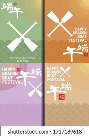 Vector East Asia dragon boat festival. Caption(Chinese Translation): Dragon Boat Festival in summer.  Dragon boat paddle vector. 