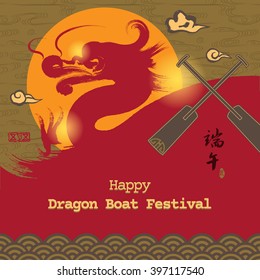 Vector: East Asia dragon boat festival   Chinese characters   seal means:  Dragon Boat Festival  summer