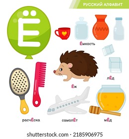 Vector education material.. Set of cute cartoon illustrations.Written in Russian: container, hedgehog, comb, ice, honey, plane, Russian alphabet.
