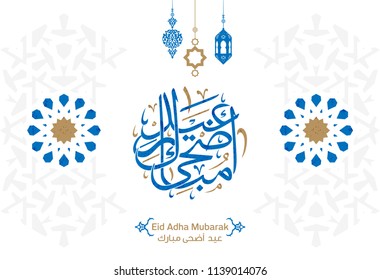 Vector Of Eid Adha Mubarak In Arabic Calligraphy Design