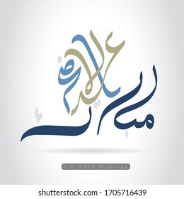 Vector Eid adha mubarak Arabic calligraphy greeting card. Translated: Happy Eid Adha