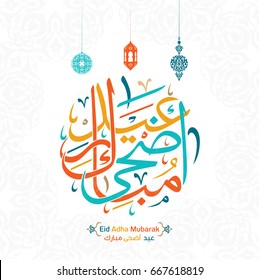 Vector of Eid Adha Mubarak in Arabic calligraphy 2
